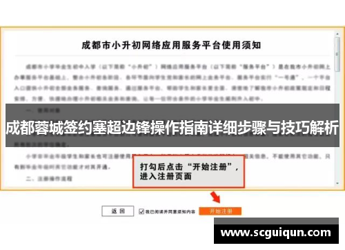 成都蓉城签约塞超边锋操作指南详细步骤与技巧解析 成都蓉城签约塞超边锋操作指南详细步骤与技巧解析